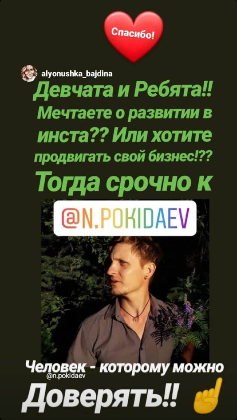 Николай Покидаев отзывы